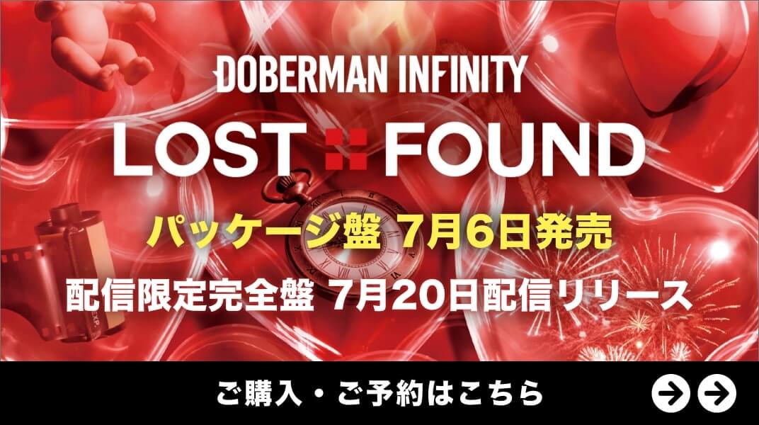 DOBERMAN INFINITY「LOST+FOUND」