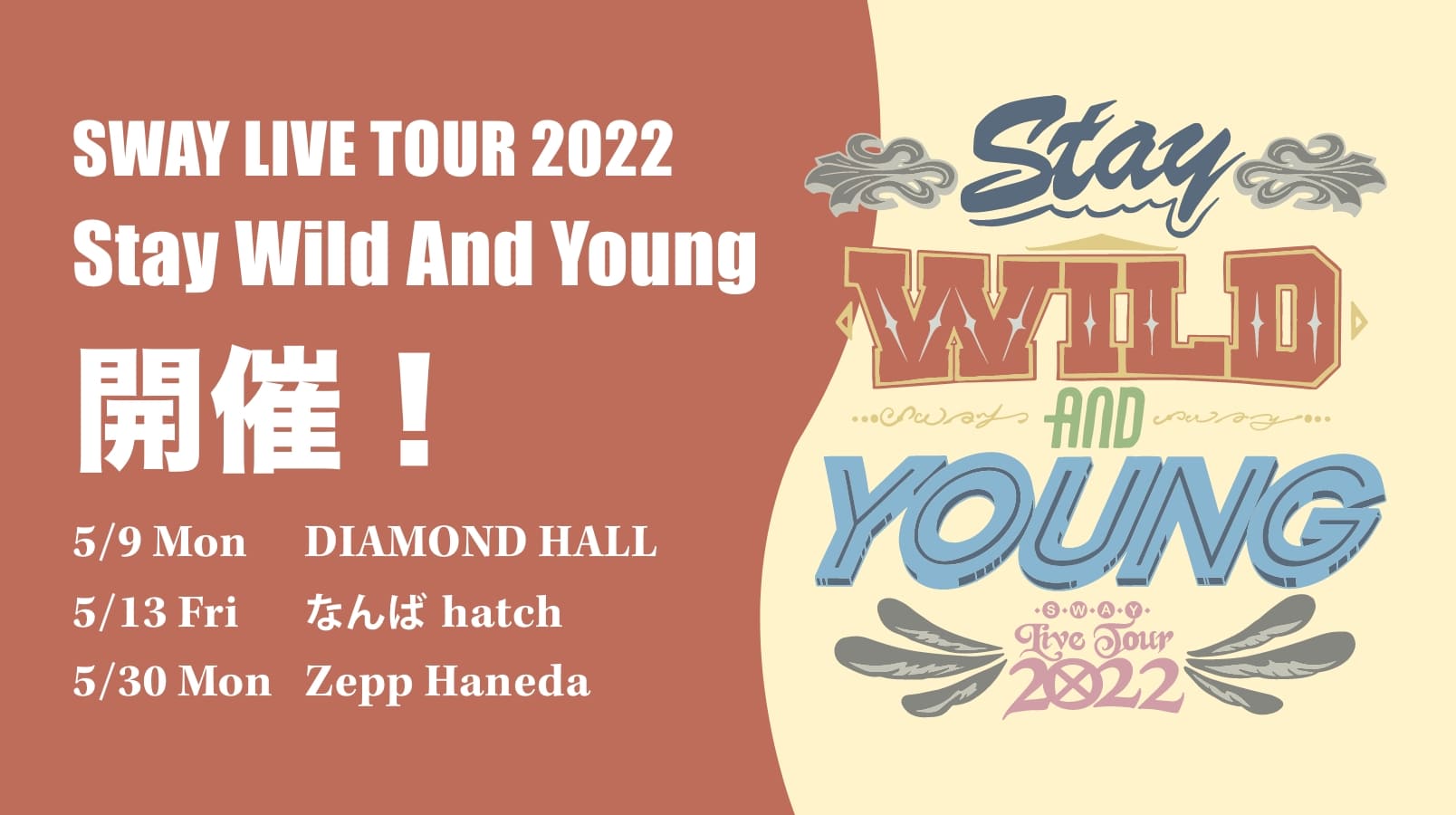 「SWAY LIVE TOUR 2022 ”Stay Wild And Young”」開催!!