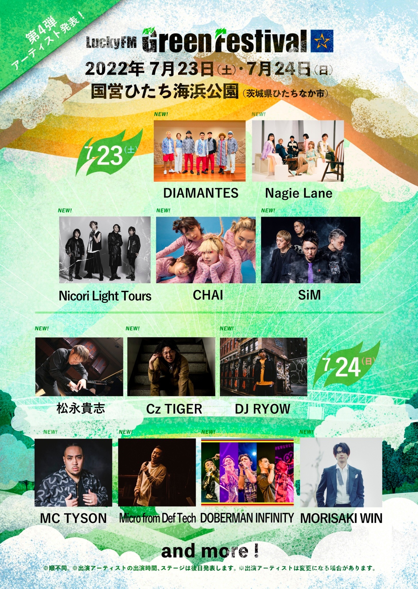 【DOBERMAN INFINITY】7/23・24開催「LuckyFM Green Festival’22」の24日に出演決定！