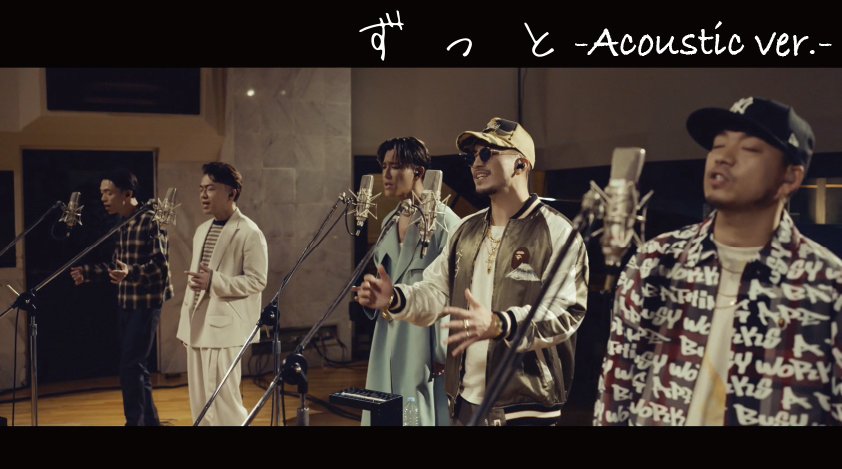 「ずっと -Acoustic ver.-」(Official Music Video)