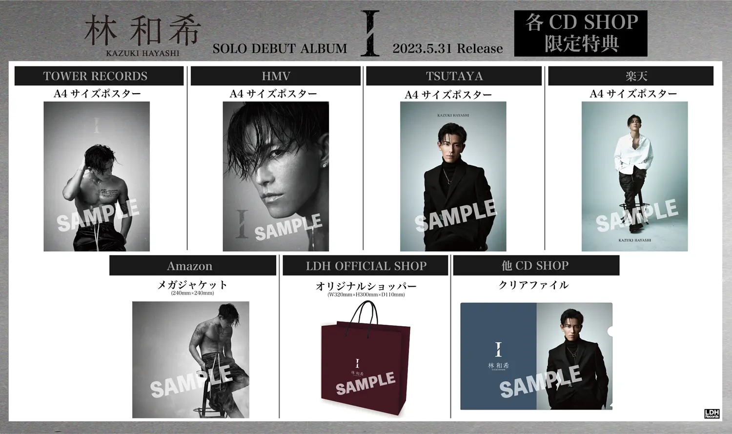 I」各特典デザイン解禁!!】林 和希1st ALBUM「I」5月31日発売 | DOBERMAN INFINITY（ドーベルマン ...