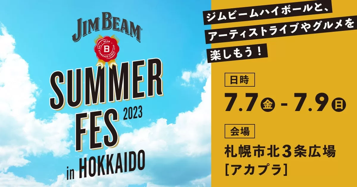 「JIMBEAM SUMMER FES 2023 in HOKKAIDO」