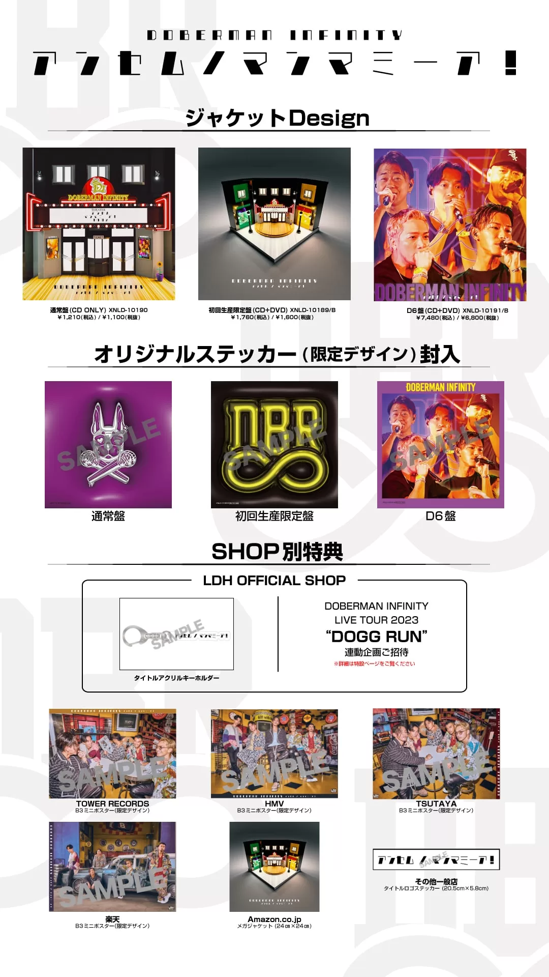 ジャケットデザイン&特典デザイン解禁!!】 DOBERMAN INFINITY 10月11日 