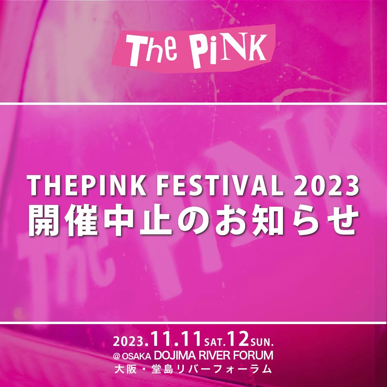 THEPINK FESTIVAL 2023 11月11日(土)、12日(日) 堂島リバーフォーラム 