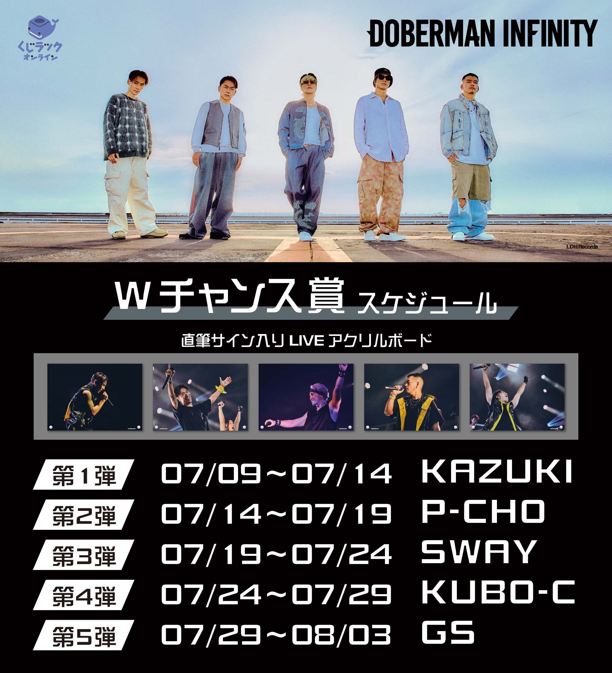 DOBERMAN INFINITY』が「くじラックオンライン」に登場！豪華