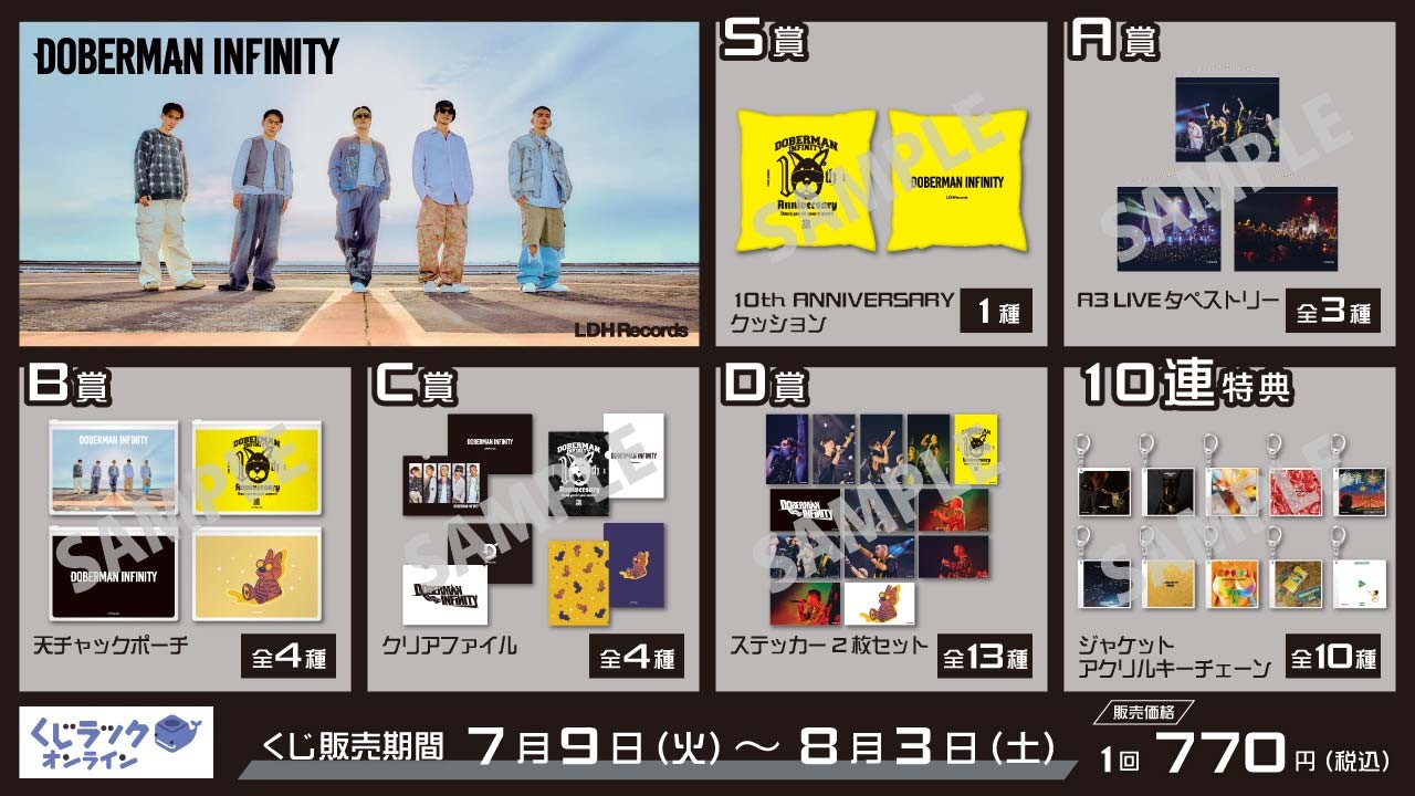 DOBERMAN INFINITY』が「くじラックオンライン」に登場！豪華 