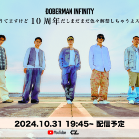 【DOBERMAN INFINITY】10月31日(木)19:45〜『ハロウィンいうてますけど10周年だしまだまだ色々解禁しちゃうよスペシャル生配信』YouTubeライブ配信決定！