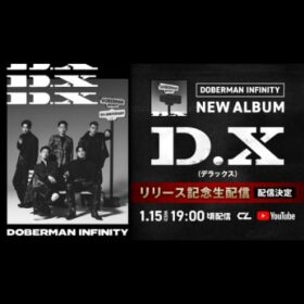 【DOBERMAN INFINITY】2025/1/15(水)19:00よりCL＆YouTubeにてリリース記念生配信決定！