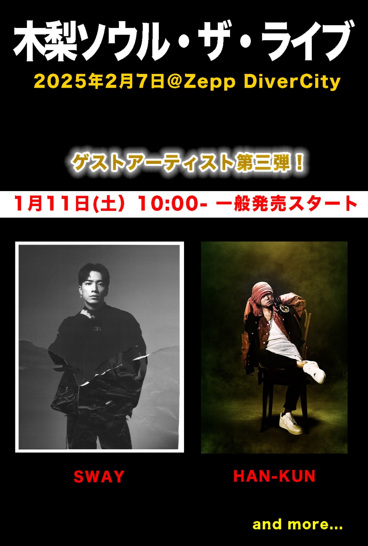 「木梨ソウル・ザ・ライブ」にSWAYの出演が決定！