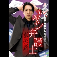 【SWAY】めちゃコミック(めちゃコミ) ショートドラマ『ケジメつけさせてもらいます。元ヤン弁護士 東矢斎』に出演決定！