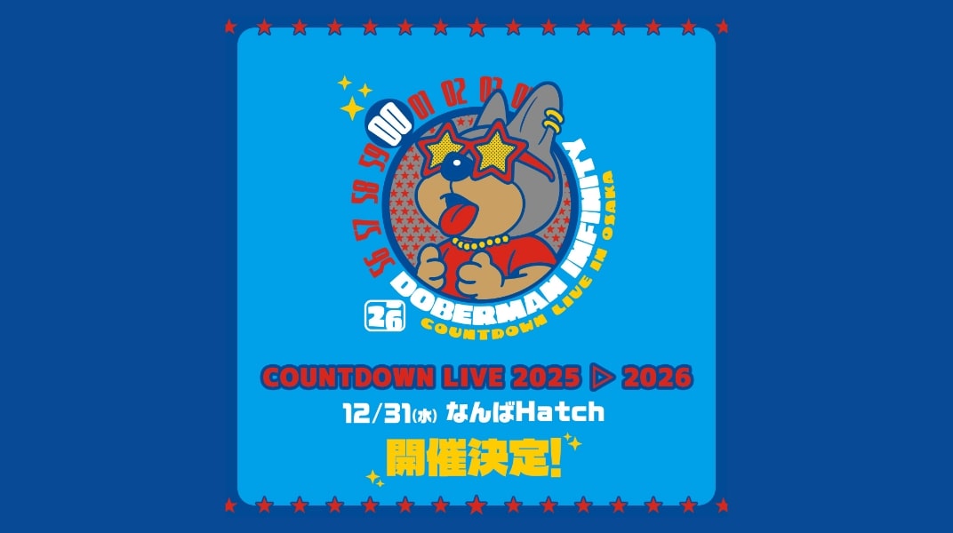 【DOBERMAN INFINITY】『DOBERMAN INFINITY COUNTDOWN LIVE 2025 ▷ 2026』開催決定！