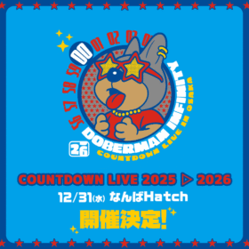 【DOBERMAN INFINITY】『DOBERMAN INFINITY COUNTDOWN LIVE 2025 ▷ 2026』開催決定！