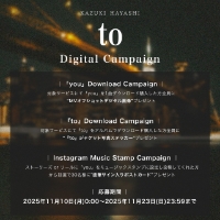 【林 和希】2025/11/10(月)Digital Release!! 2nd Album『to』デジタルキャンペーン開催決定！