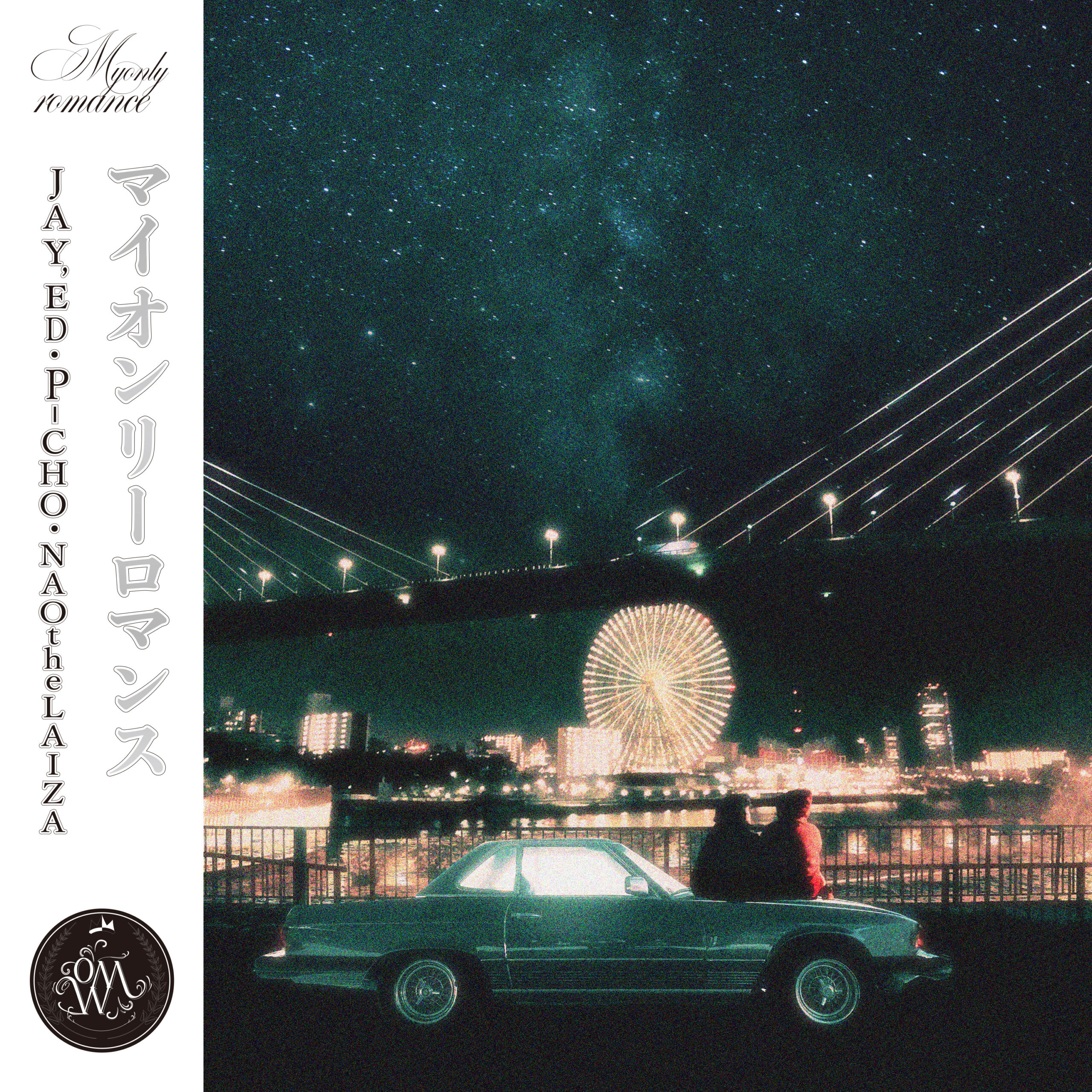 【P-CHO】12月17日(水) OMW New Single『マイオンリーロマンス』配信リリース決定！