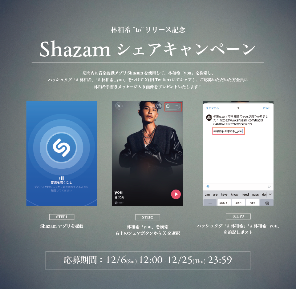 【林和希 】「you」楽曲シェアShazamキャンペーン開催!