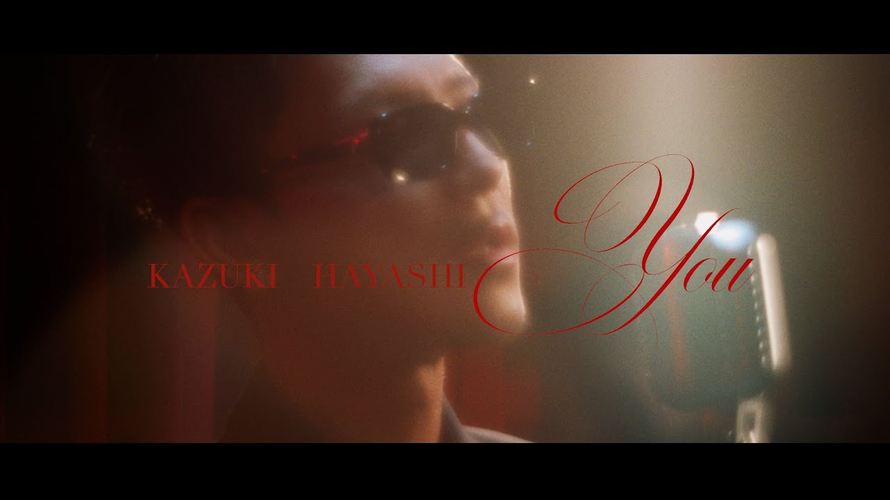 林 和希「you」(Official Music Video)