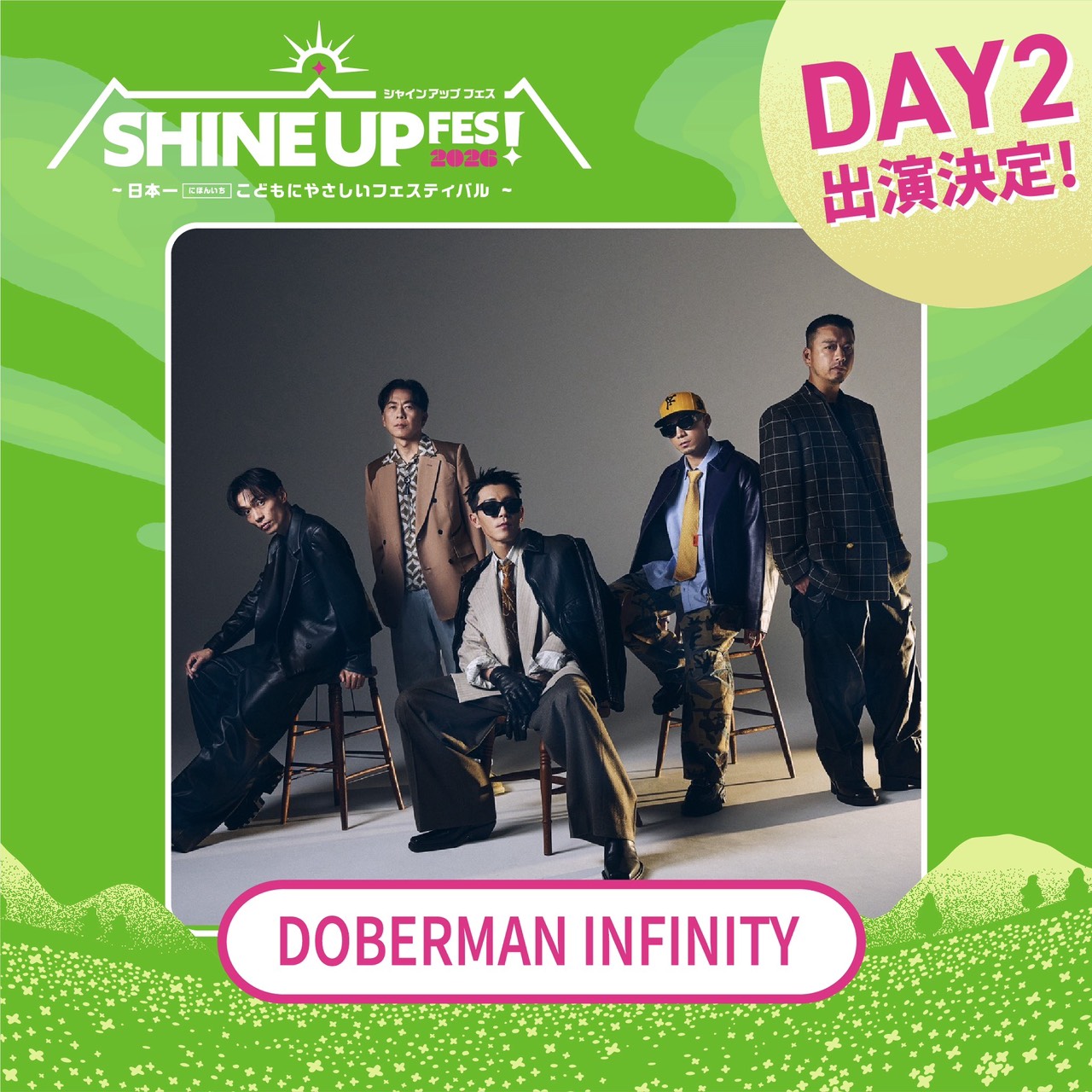 【DOBERMAN INFINITY】SHINE UP FES！2026出演決定！