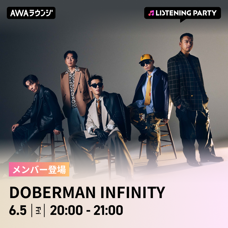 【DOBERMAN INFINITY】New EP『PRESENT』デジタルキャンペーン実施決定！