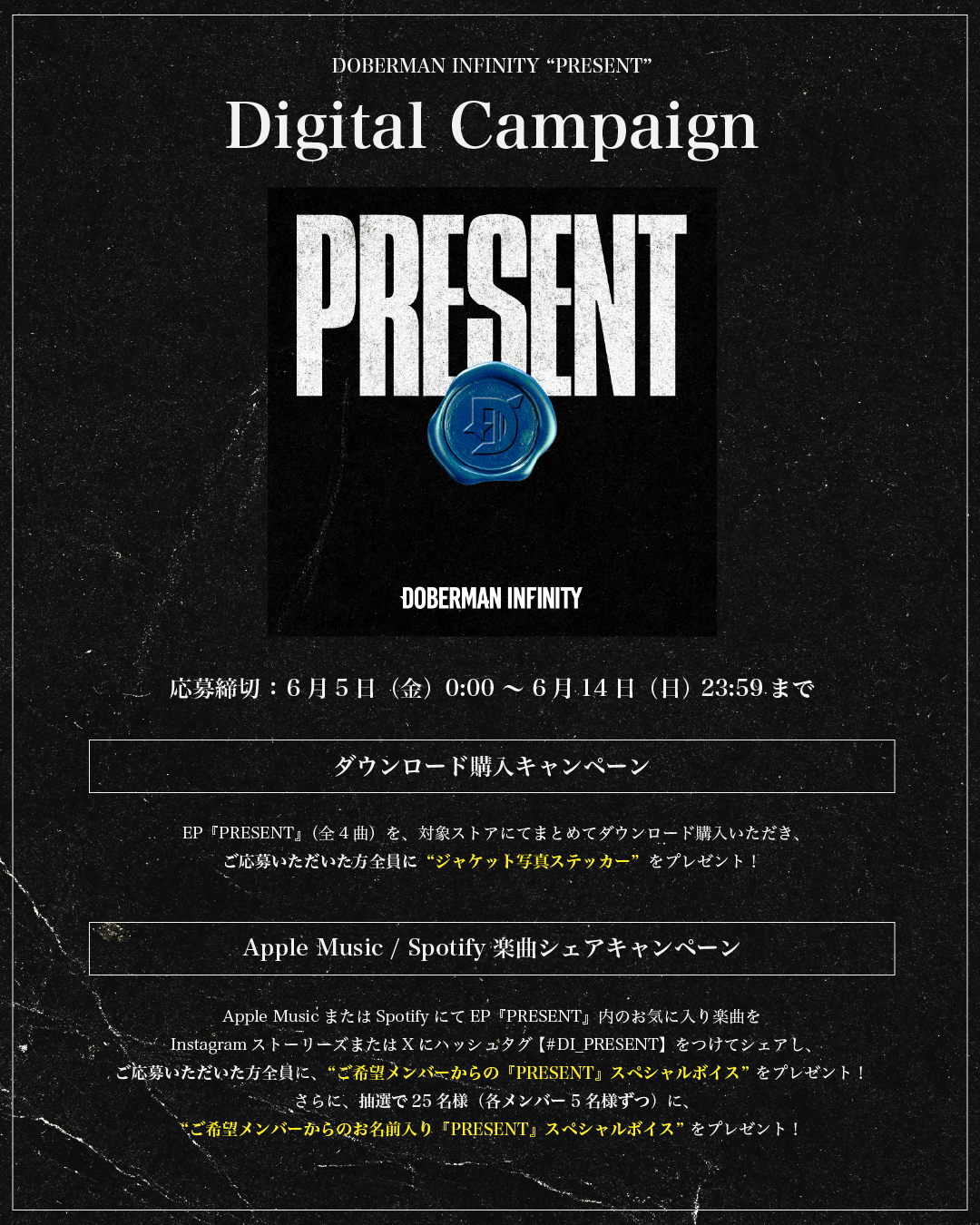 【DOBERMAN INFINITY】New EP『PRESENT』デジタルキャンペーン実施決定！