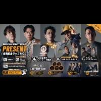 【DOBERMAN INFINITY】NEW EP『PRESENT』発売記念ラッフルくじ販売決定！