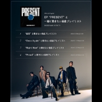 【DOBERMAN INFINITY】 EP『PRESENT』と一緒に聴きたい楽曲プレイリスト公開決定！